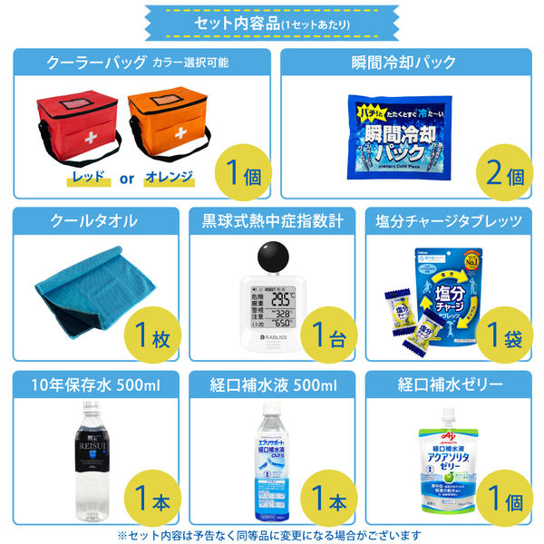 熱中症対策キット 黒球式熱中症指数計付き 9点 レッド 10セット