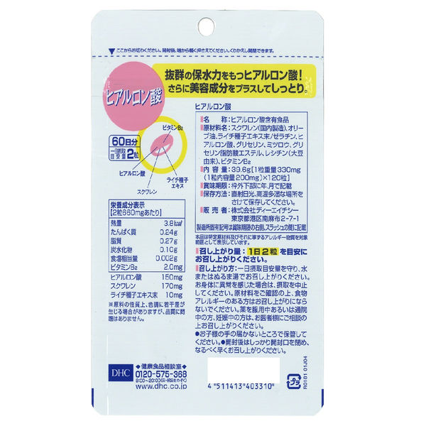 匿名配送 ヒアルロン酸×16袋320日分320錠(320粒) 日本製無添加サプリメント(サプリ)健康食品 DHCではありません  防水梱包追跡番号付き即納 - 健康食品