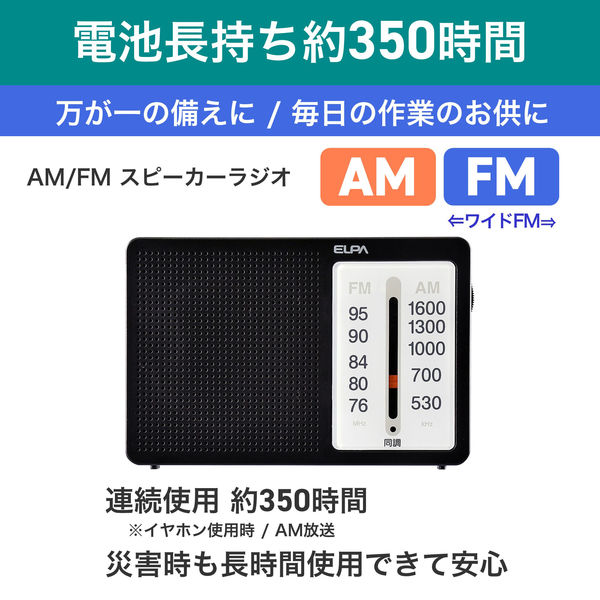 ELPA AM FM電池長持ちラジオ 横型ポケットラジオ ER-C86F コンパクト