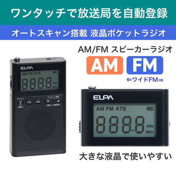 エルパ AM/FM液晶ポケットラジオ ER-P62FL... ELPA