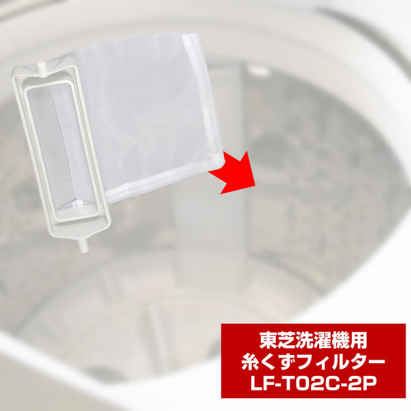 朝日電器 糸くずフィルターＥーＴー２Ｐ LF-T02C-2P 1個（直送品