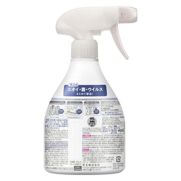 リセッシュ 除菌EX 香り残らない 本体 370ml 1個 Comfortable DESIGN