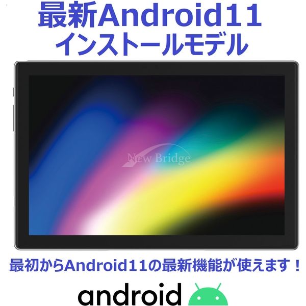 慶洋エンジニアリング New Bridge アンドロイドタブレット 10.1インチ NBTB101 1個（直送品）