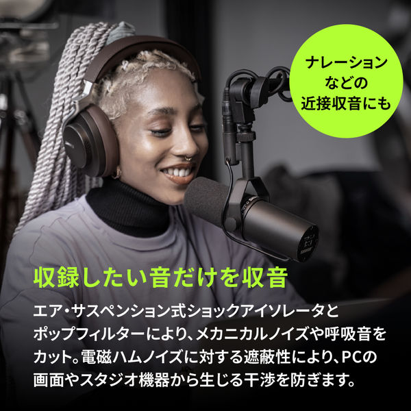 SHURE ボーカルマイクロホン SM7B 1個（直送品） - アスクル