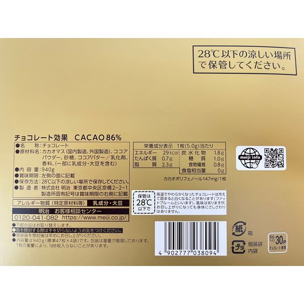 チョコレート菓子 チョコレート効果カカオ86％ 大容量 1個