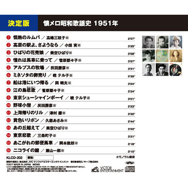 キープ 本人歌唱 CD 懐メロ昭和歌謡史 昭和25年～29年（1950年～1954年