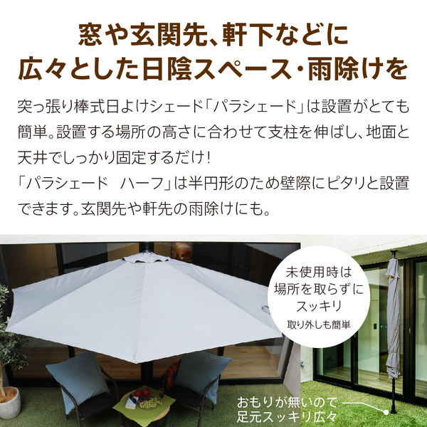 大作商事 重し不要・取付簡単 オーニングパラソル パラシェード ハーフ