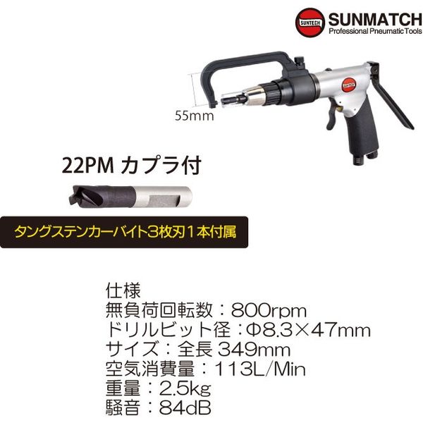SUNMATCH スポットドリル(タングステンカーバイト3枚刃付) SM-71-7802Z