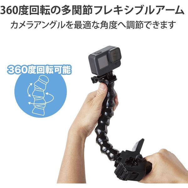 GoPro HERO9/8/7/6/5/MAX用 マウント グースネック型 360度回転 黒 AC-MBGNCP01BK エレコム 1個