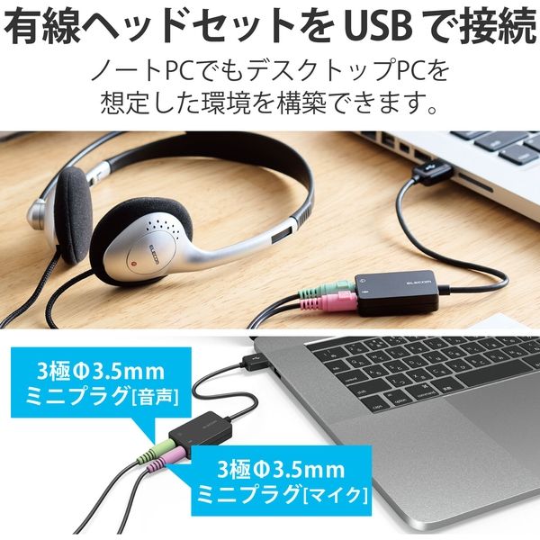 エレコム USBオーディオ変換アダプタ/0.15m/ブラック USB-AADC02BK 1個