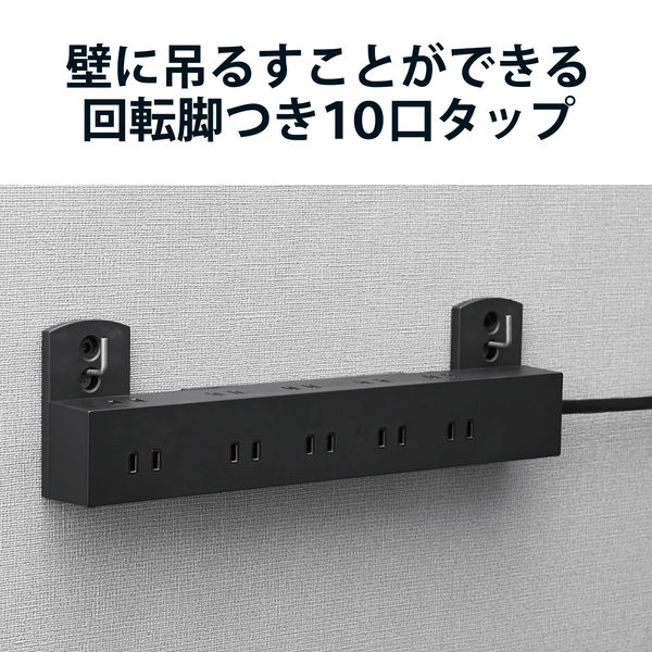 延長コード 電源タップ 5m 10個口 固定u0026吊下可能 雷ガード ほこり防止 黒 T-KF04-21050BK エレコム 1個