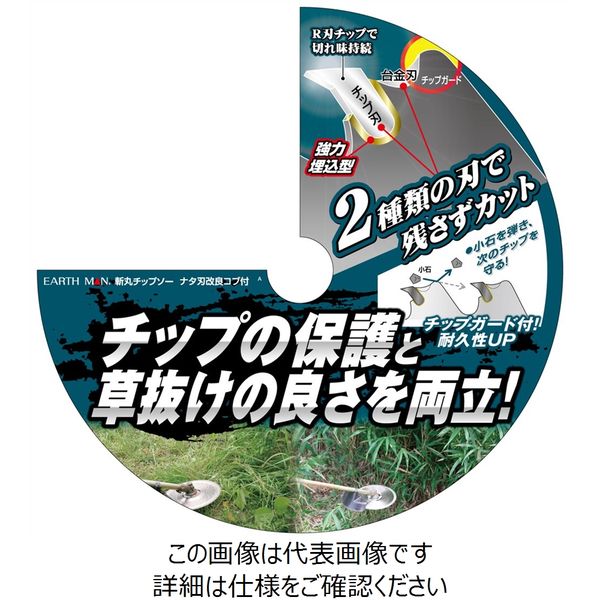 高儀 EARTH MAN 斬丸 草刈チップソー ナタ刃改良コブ付 230mm 高儀 EARTH MAN 斬丸 草刈チップソー ナタ刃改良コブ付 230mm