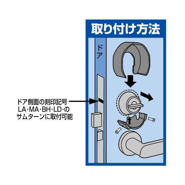 ドア用防犯用品】ノムラテック サムターンガード ブラック N-2071 1個