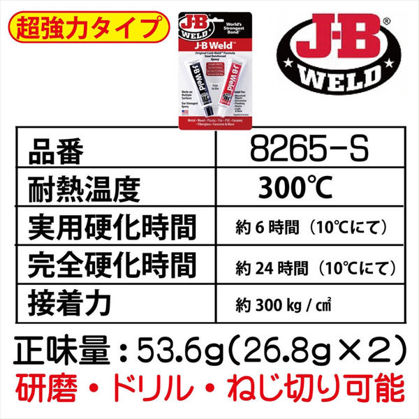 J-B WELD J-Bウエルド超強力タイプ 8265-S 1個（直送品） - アスクル