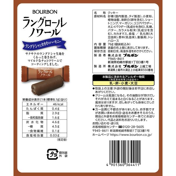 チョコレート菓子 ラングロールノワール 76g 1セット（1個×12） - アスクル