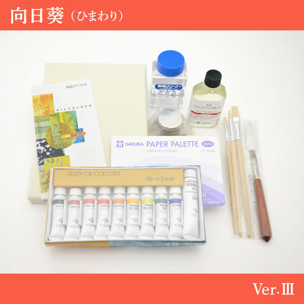 アムス はじめての油彩セット「向日葵 ひまわり ver.3 」 800093 1個