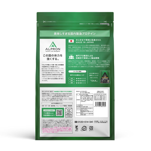 ホエイプロテイン WPC ヨーグルト風味 1袋（900g） アルプロン ALPRON 