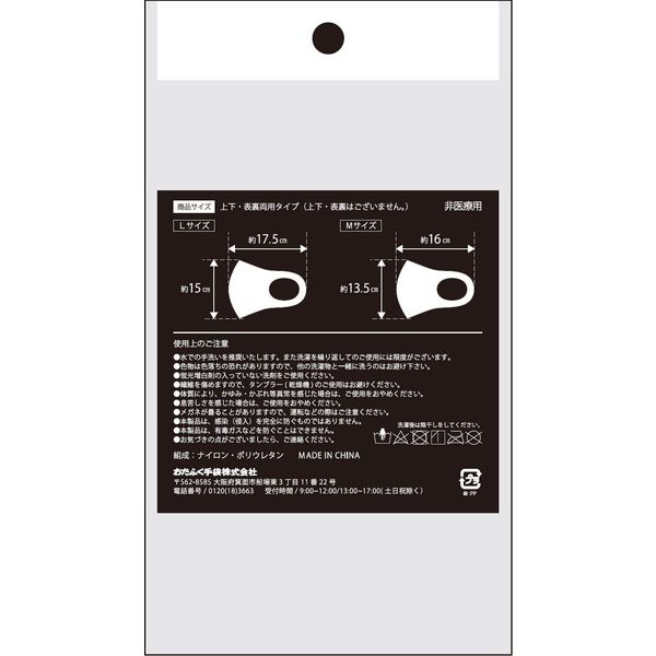 おたふく手袋 冷感立体マスク L オフホワイト 2枚入 N-8998 1セット(5