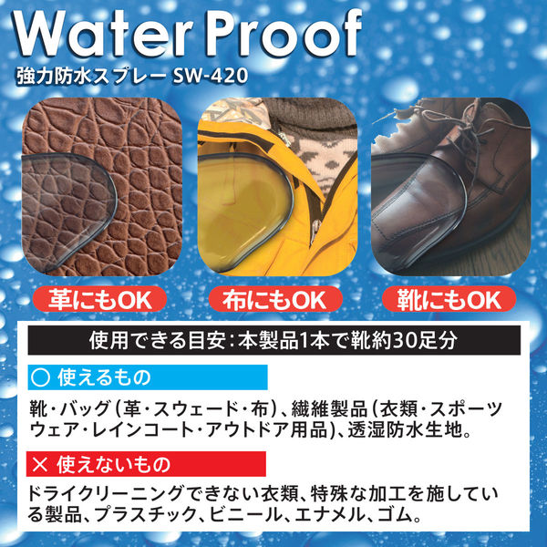 コンヨ 強力防水スプレー 420ml SW-420 1個 - アスクル