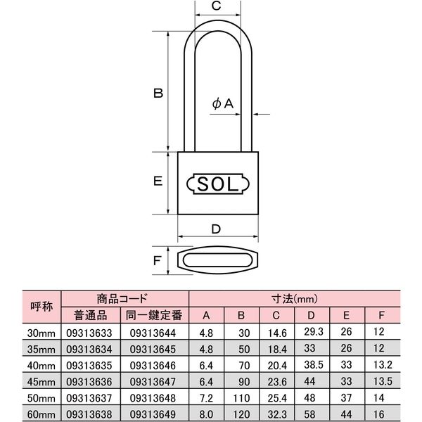 SOL HARD(ソールハード) No.2500 ステンロック ツル長 同一鍵