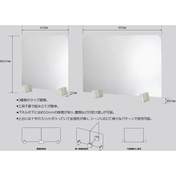 山崎産業 コンドルC 飛沫防止 アクリルパネル AP 幅900×高さ600mm 