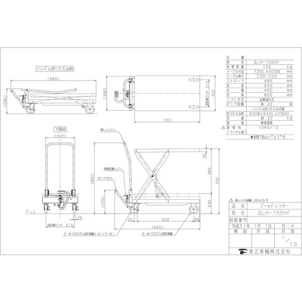 ゴールドリフター GLH-150HF 1個 東正車輌（直送品） - アスクル