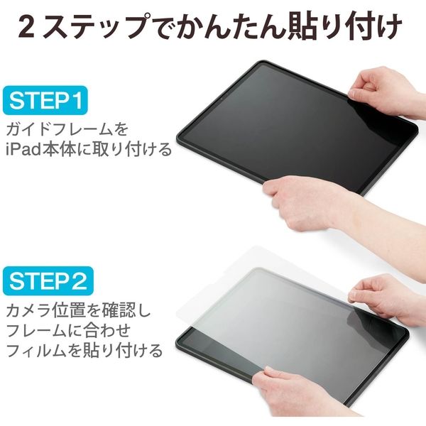 iPad Pro 12.9インチ ガラスフィルム ガイドフレーム付き 貼りやすい クリア TBWA21PLFLGGJ エレコム 1個 - アスクル