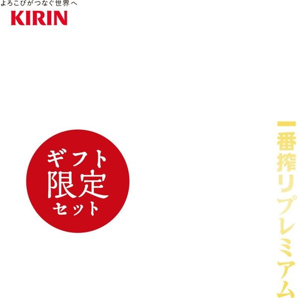 キリンビール 【お中元ギフト・のし付き】キリン 一番搾りプレミアムセット K-PI5 807980 1セット（直送品）