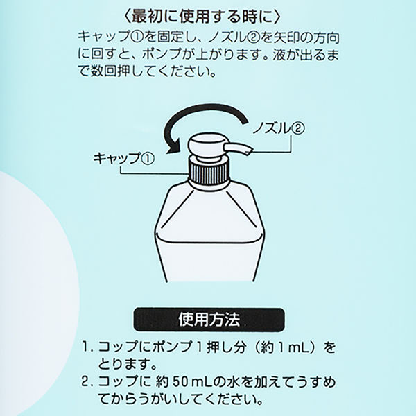 アスクル限定】 色がつかない 透明なうがい薬 ミント味 殺菌・消毒 ...