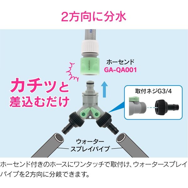 カクダイ ガオナ 止水コックつき分岐アダプター ウォーター