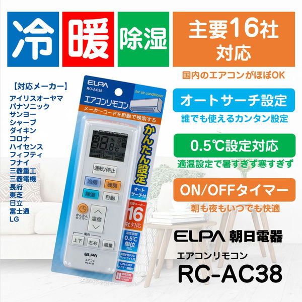 朝日電器 エアコンリモコン RC-AC38 1個（直送品） - アスクル