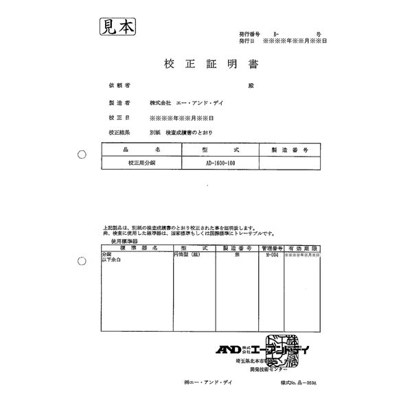 校正用分銅 OIML型組分銅 F1級 20kgセット 一般校正証明書付 AD1605