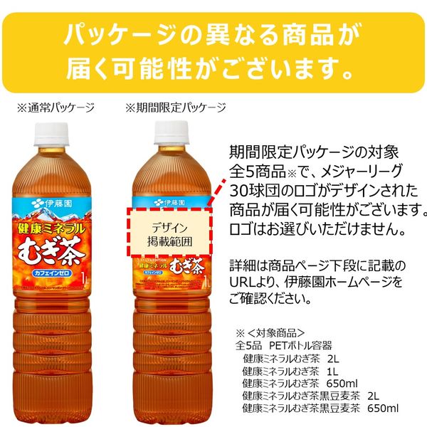 伊藤園 健康ミネラルむぎ茶 1L スリムボトル 1セット（24本