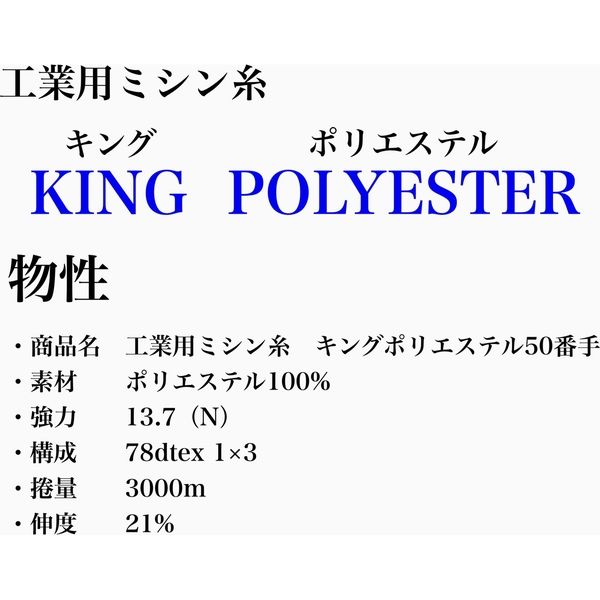 フジックス 工業用ミシン糸 キングポリエステル#50/3000m 297番色 ...