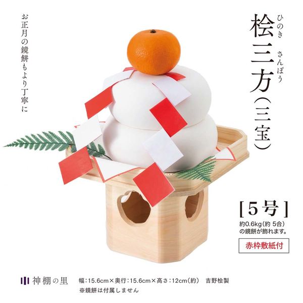 木製鏡餅　三宝付き　150 ヒバ 楽天市場】【木製鏡餅 三宝セット】2025年 お正月 飾り 木製鏡餅