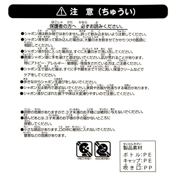 シャボン玉液 30本 410020 池田工業社 - アスクル