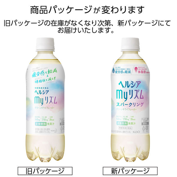 【機能性表示食品】花王 ヘルシア myリズム キウイフレーバー 500ml 1箱（24本入）