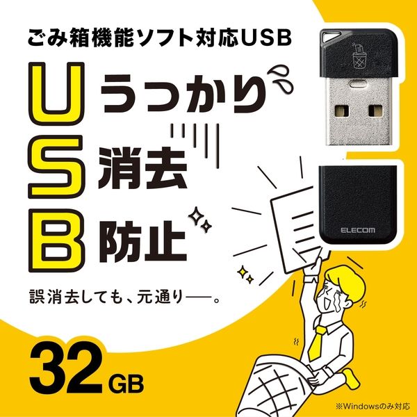エレコム MF-USB3032GBK USBメモリ USB3.2 (Gen1) 対応 小型 キャップ付 誤消去防止機能ソフト対応 32GB ブラック