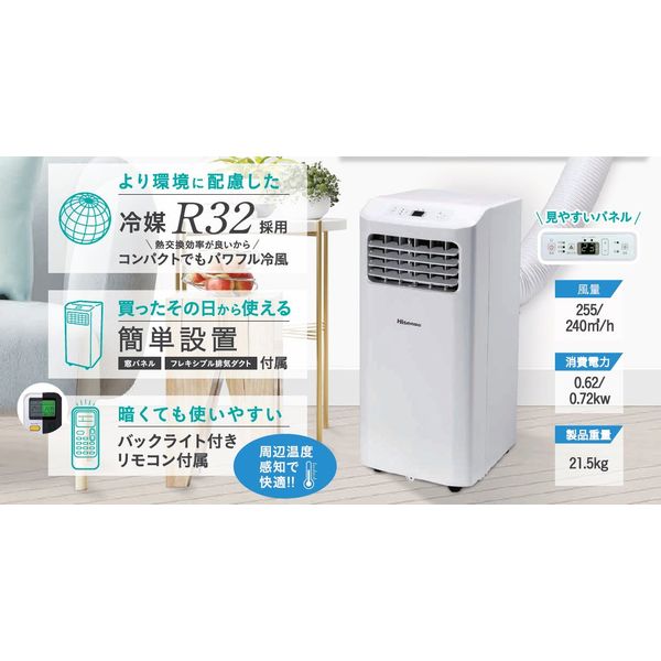 Hisense スポットエアコン 冷風・除湿・送風 HPAC-22D-W 1台