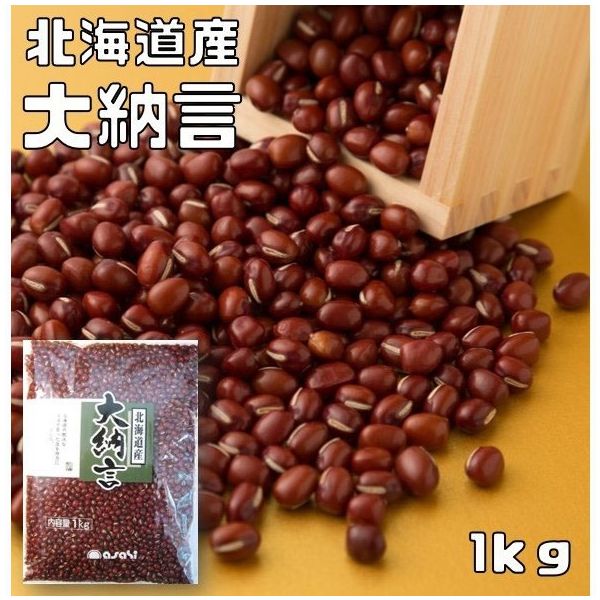 アサヒ食品工業　大納言小豆 1Kg 北海道産　20373　1袋（直送品）