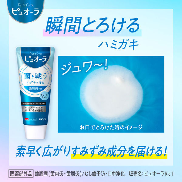 大容量】薬用ピュオーラ ストロングミント 170g 花王 歯磨き粉 虫歯