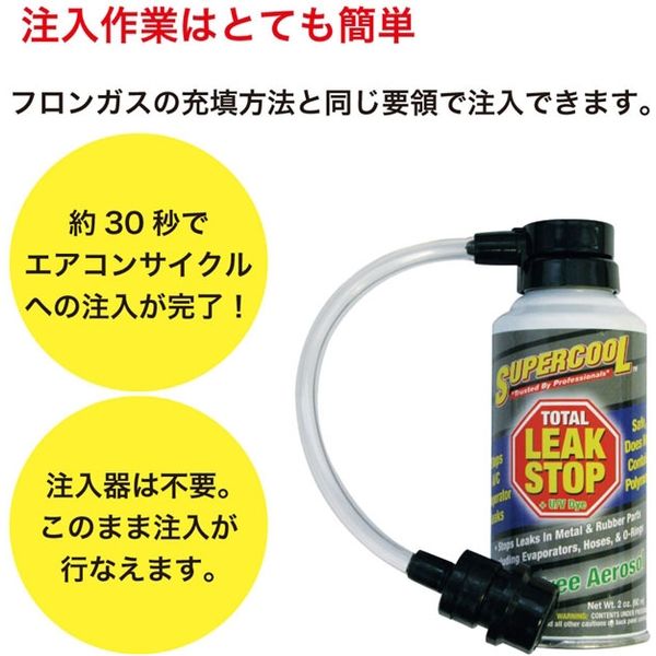 TSI SUPERCOOL トータルリークストップ(R134a専用) 22878 1缶
