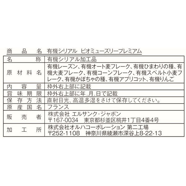 エルサンクジャポン 有機シリアル ビオミューズリー プレミアム エルサンクジャポン 有機シリアル ビオミューズリー プレミアム