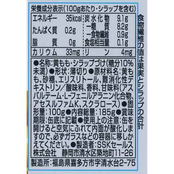 清水食品 カロリーOFF 黄桃 10缶 アスクル