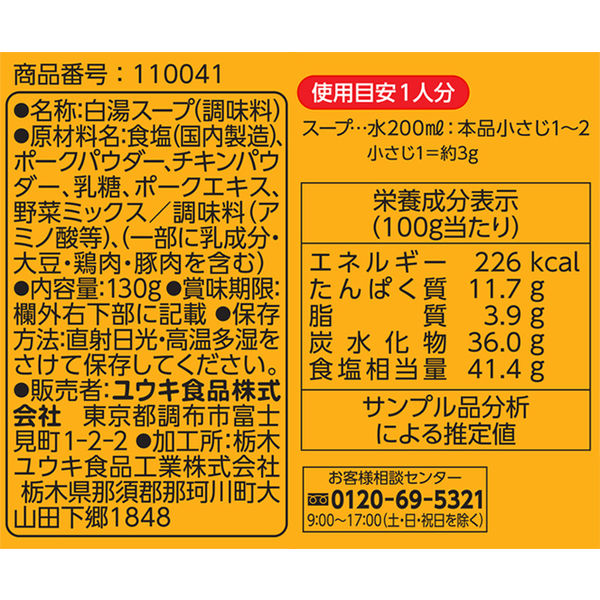 YOUKI ユウキ食品 白湯スープ 10kg×1個入り 212193 /a