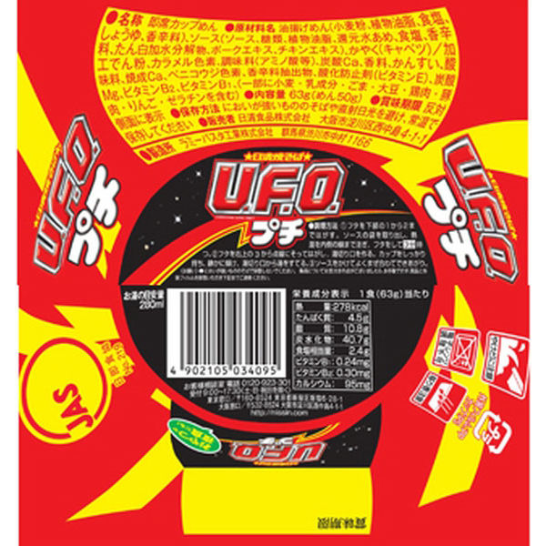 日清食品 日清焼そばプチU.F.O. 焼きそば 63g 12個 カップ麺ミニ カップ焼きそば - アスクル