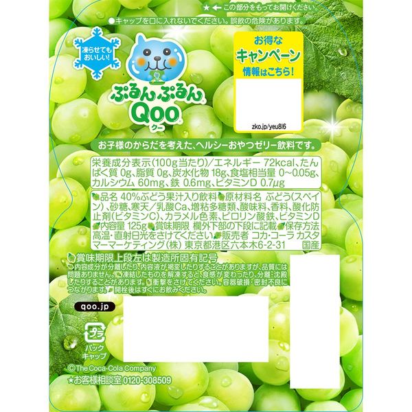 ミニッツメイドQoo ぷるんぷるんQoo マスカット 1箱（30個入） - アスクル