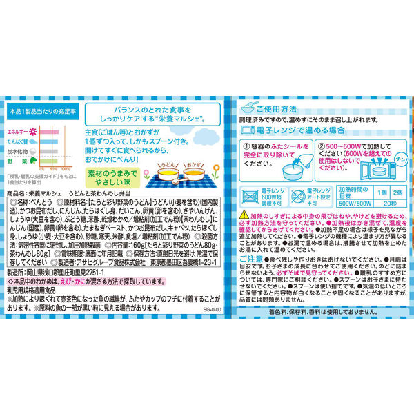 【9ヵ月頃から】WAKODO 和光堂ベビーフード 栄養マルシェ うどんと茶わんむし弁当 1セット（6箱） アサヒグループ食品　ベビーフード　離乳食