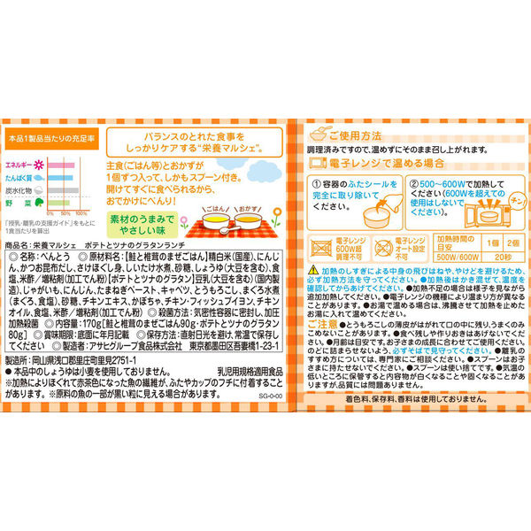 和光堂ベビーフードまとめ売りツナとポテトのグラタン82＋鮭と椎茸のまぜごはん1 楽天市場】和光堂 栄養マルシェ ポテトとツナのグラタンランチ