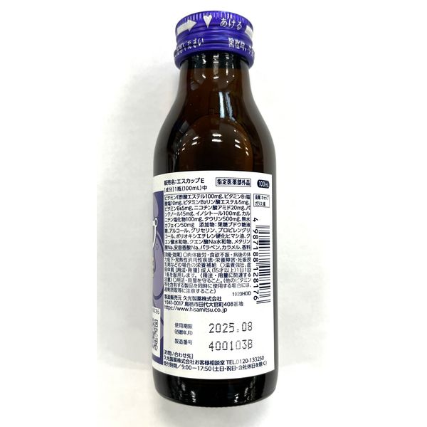 エスカップE　100ml　久光製薬　1セット（50本入）　栄養ドリンク